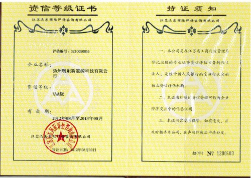 資信等級(jí)證書